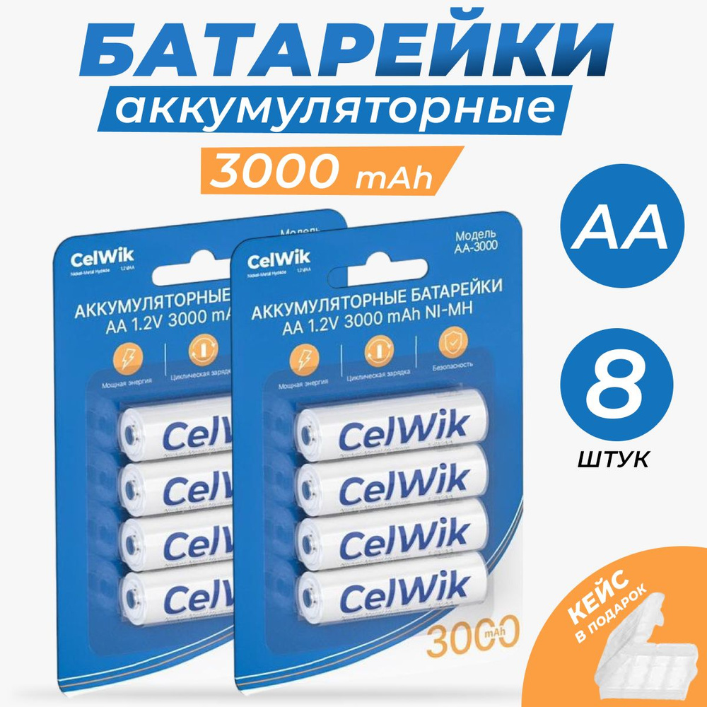 Аккумуляторные батарейки АА Пальчиковые 3000 mAh 8 шт #1