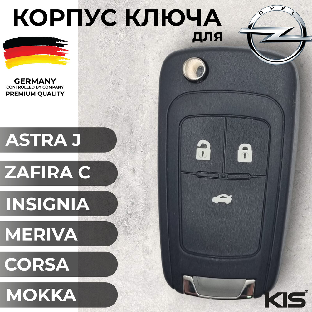 Корпус для ключа зажигания Opel Astra J, Zafira С, Insignia, корпус ключа  Опель Астра J, Зафира С, Инсигния арт. OP-S51B - купить с доставкой по  выгодным ценам в интернет-магазине OZON (1391517554)