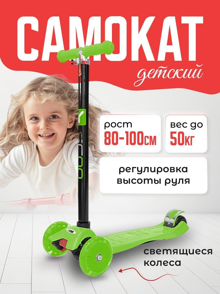 Самокат детский трехколесный maxi A-20 Shine green #1