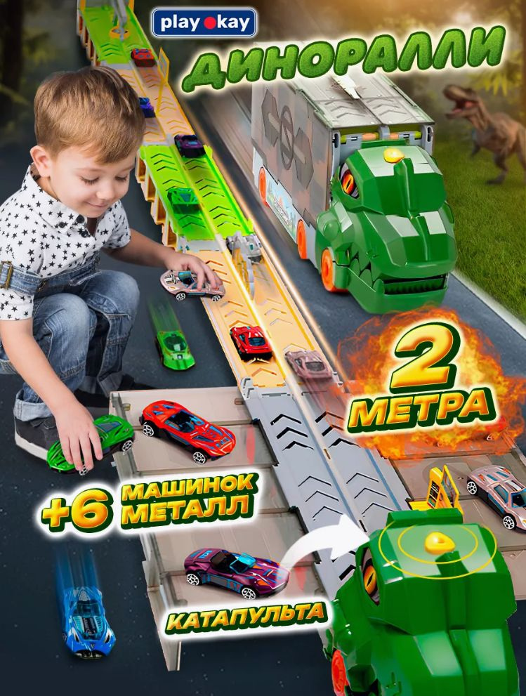 Автотрек трейлер с 6 металлическими машинками Автовоз Play Okay ...