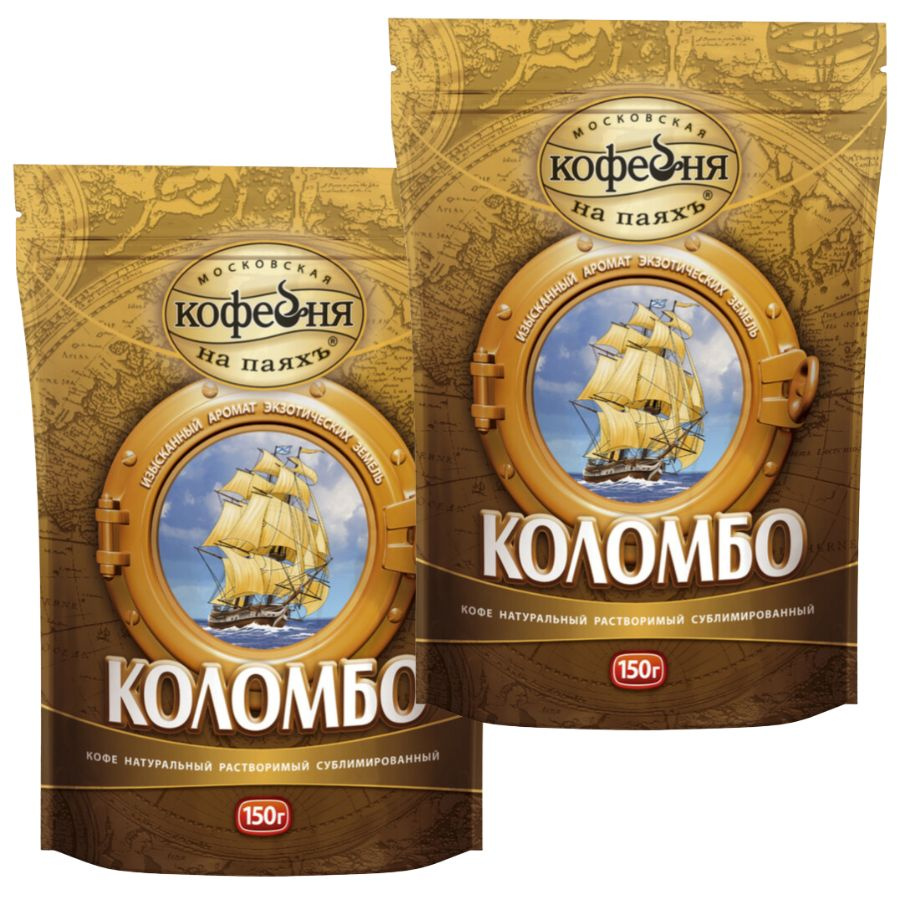 Кофе растворимый Московская кофейня на паяхъ 150г. 2шт. #1