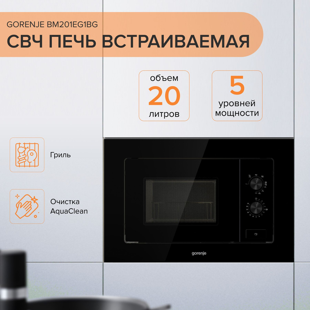 Встраиваемая микроволновая печь gorenje bm201eg1bg