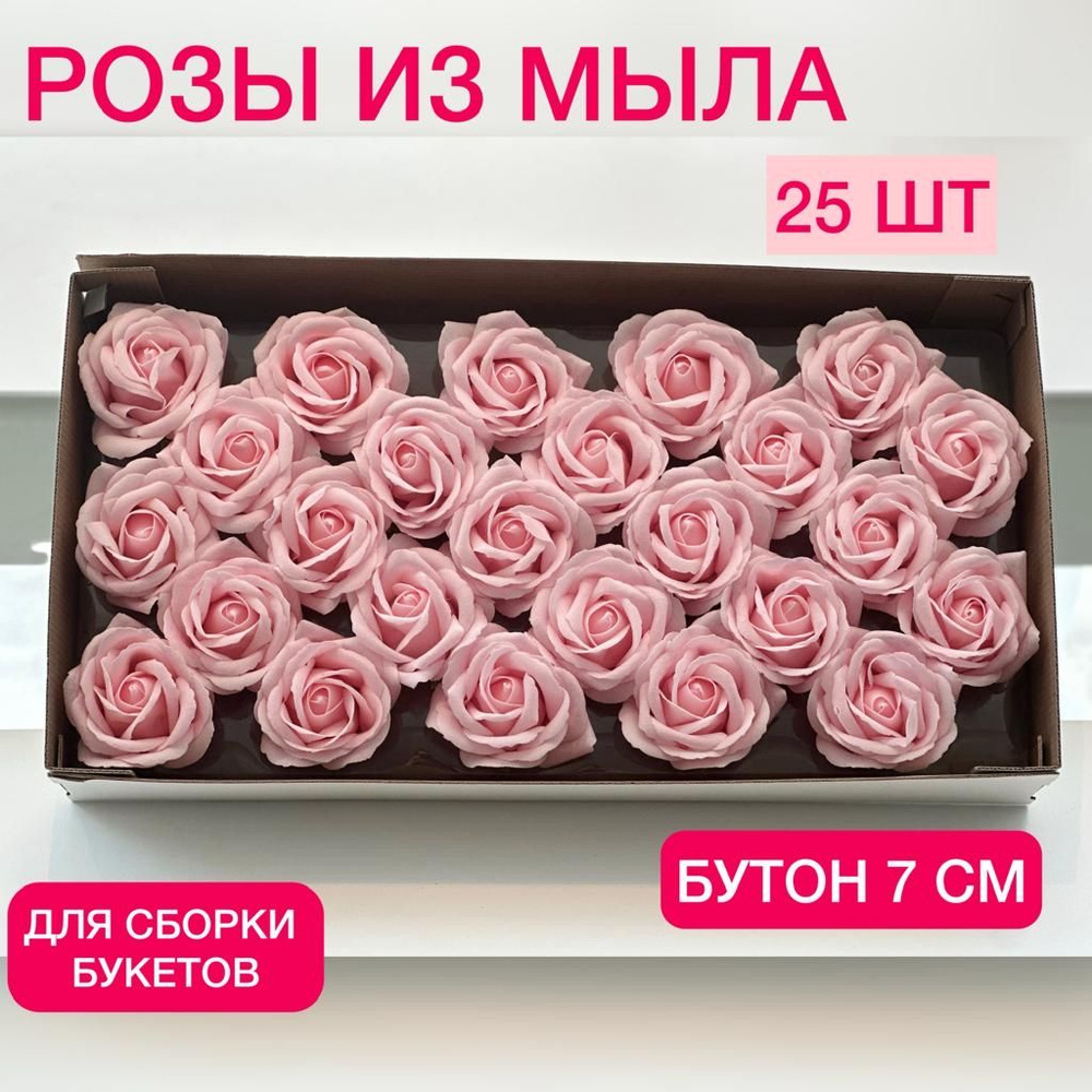 Премиум розы 25 штук мыльные розы пятислойные светло-розовые  #1