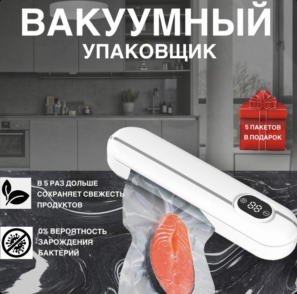 Вакуумный упаковщик LIZE STORE Vacuum Sealer - купить по доступным ценам в  интернет-магазине OZON (1500520702)