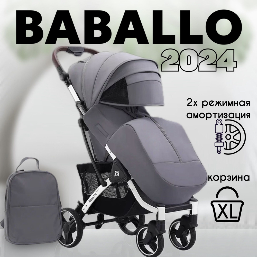 Коляска прогулочная Babalo/Baballo future 2024 цвет серый на белой раме  #1