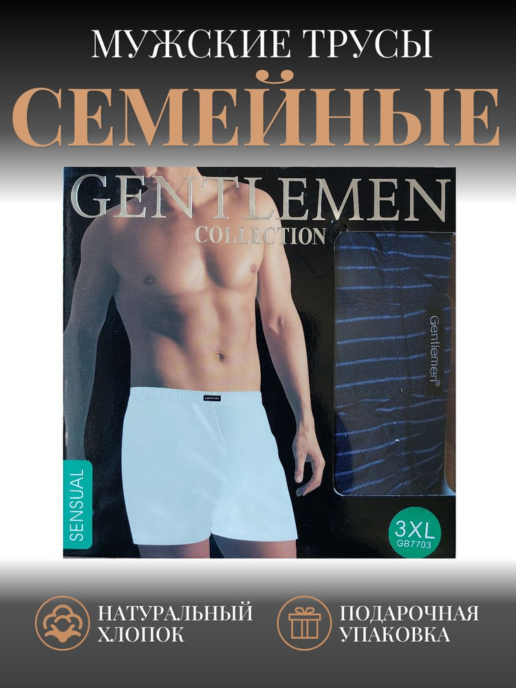 Трусы боксеры, свободная модель Gentlemen Collection, 1 шт #1