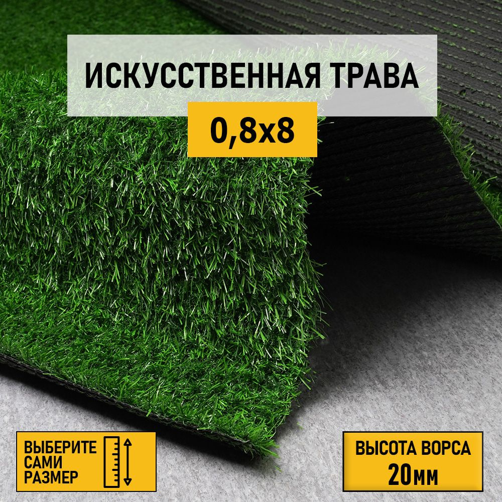 Рулон искусственного газона PREMIUM GRASS "Comfort 20 Green" 0,8х8 м. Декоративная трава для помещений #1