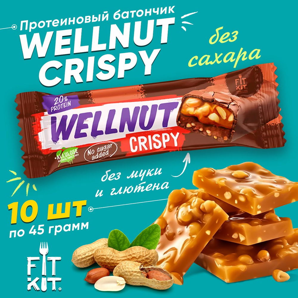 Fit Kit Wellnut Crispy Protein BAR, Фит Кит Протеиновый батончик для похудения, упаковка 10шт по 45г, #1