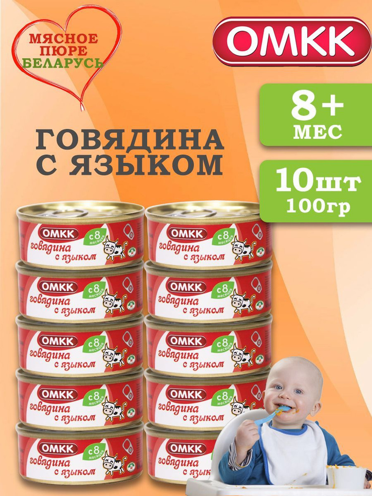 Пюре детское мясное Говядина с языком 100 гр 10 шт #1