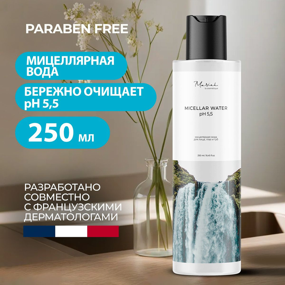 Mariee la cosmetique/ Мицеллярная вода для снятия макияжа, 250 мл. #1