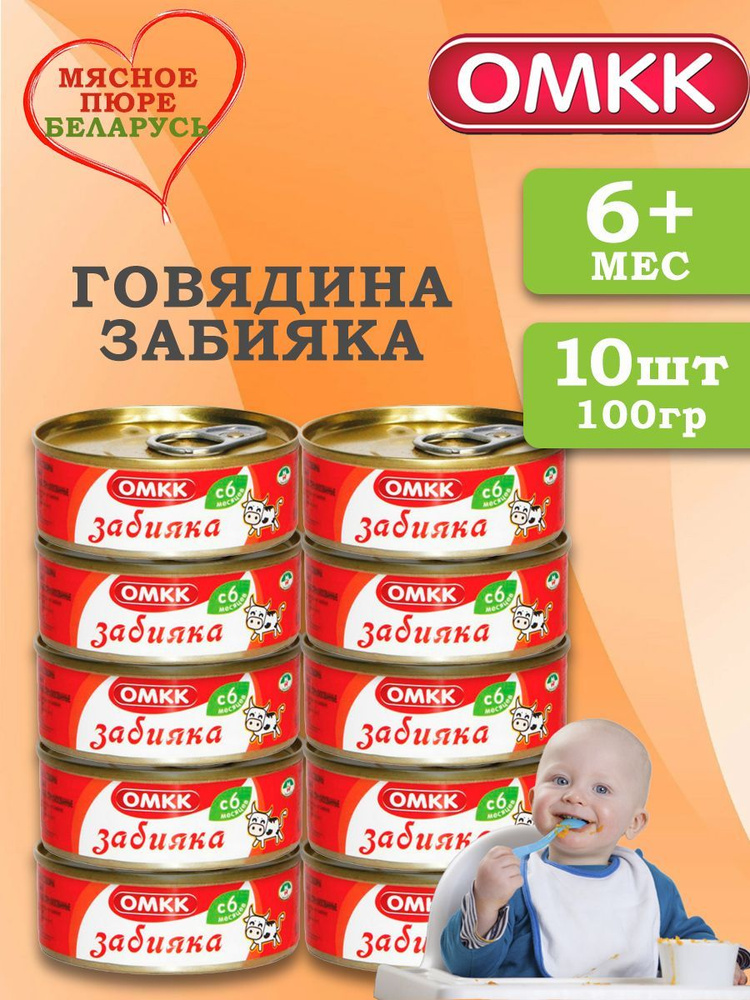 Пюре детское мясное Говядина Забияка 100 гр 10 шт #1