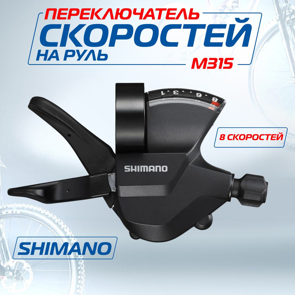 Shimano sl m315 shifter sale