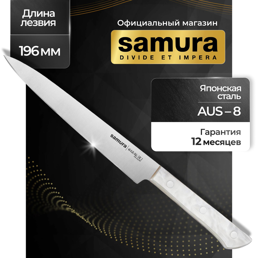 Нож кухонный универсальный, Samura Harakiri SHR-0045AW #1