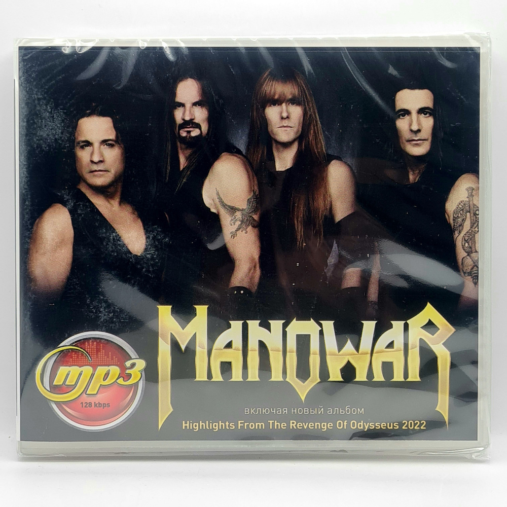 Manowar диск MP3 #1