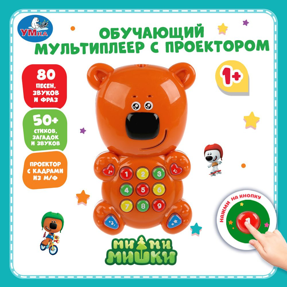 Музыкальная игрушка для малышей мультиплеер Умка Мимимишки - купить с  доставкой по выгодным ценам в интернет-магазине OZON (202219894)