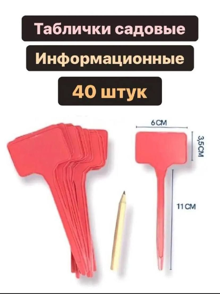 Таблички для растений садовые - купить по выгодной цене в интернет ...