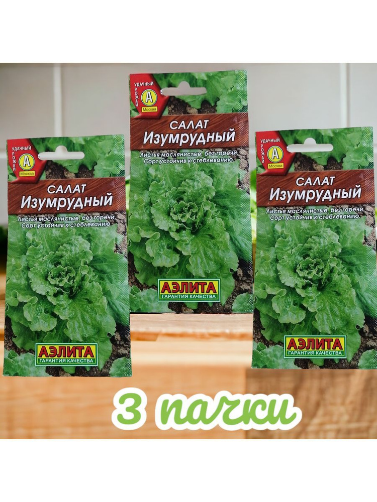 Аэлита Семена ,3шт #1