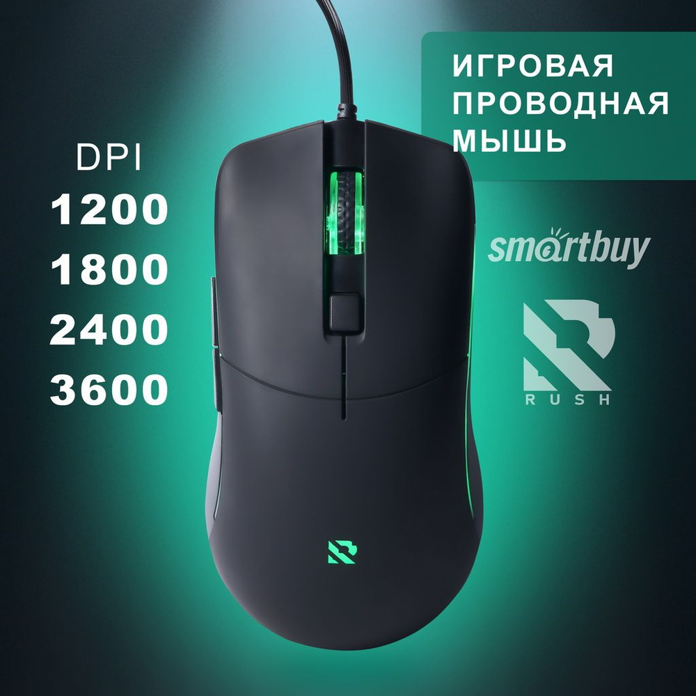 Мышка компьютерная игровая проводная Smartbuy RUSH X17, черный  #1