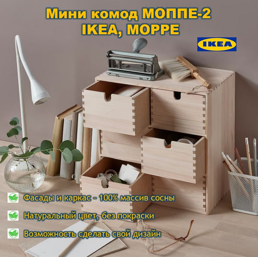 IKEA Комод, 6 ящ., 29х18x32 см #1