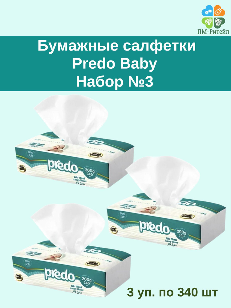 Набор №3 Салфетки бумажные Predo Baby, (3 уп по 340 сл) #1