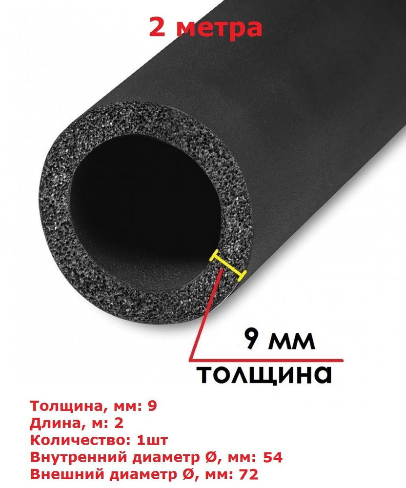 Теплоизоляционная трубка K-flex 9х54-2 ST (2 метра) #1