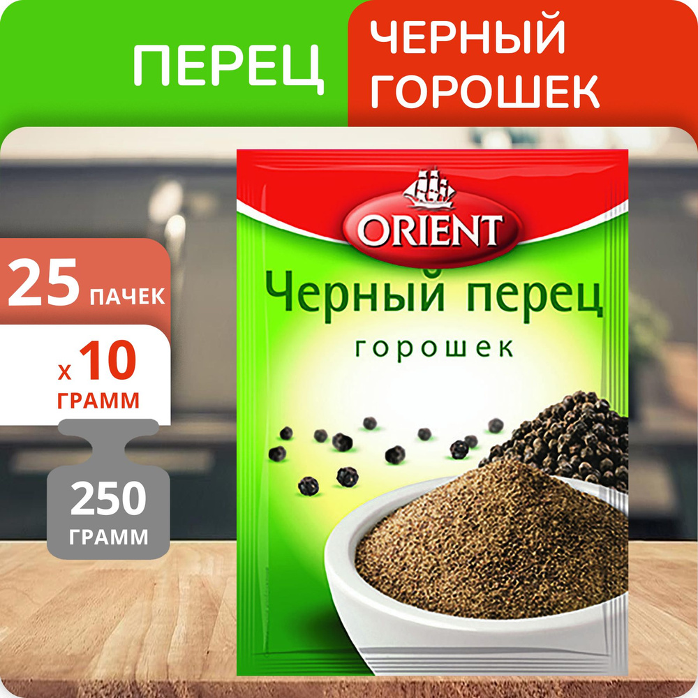 Упаковка 25 пачек Перец чёрный горошек ORIENT 10г #1