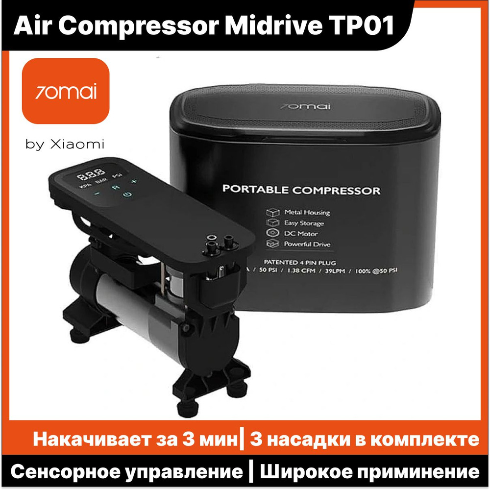 Компрессор 70mai. Xiaomi air compressor 70mai tp01. Xiaomi 70mai air compressor midrive tp01. Компрессор автомобильный xiaomi 70mai. Компрессор 70mai air.