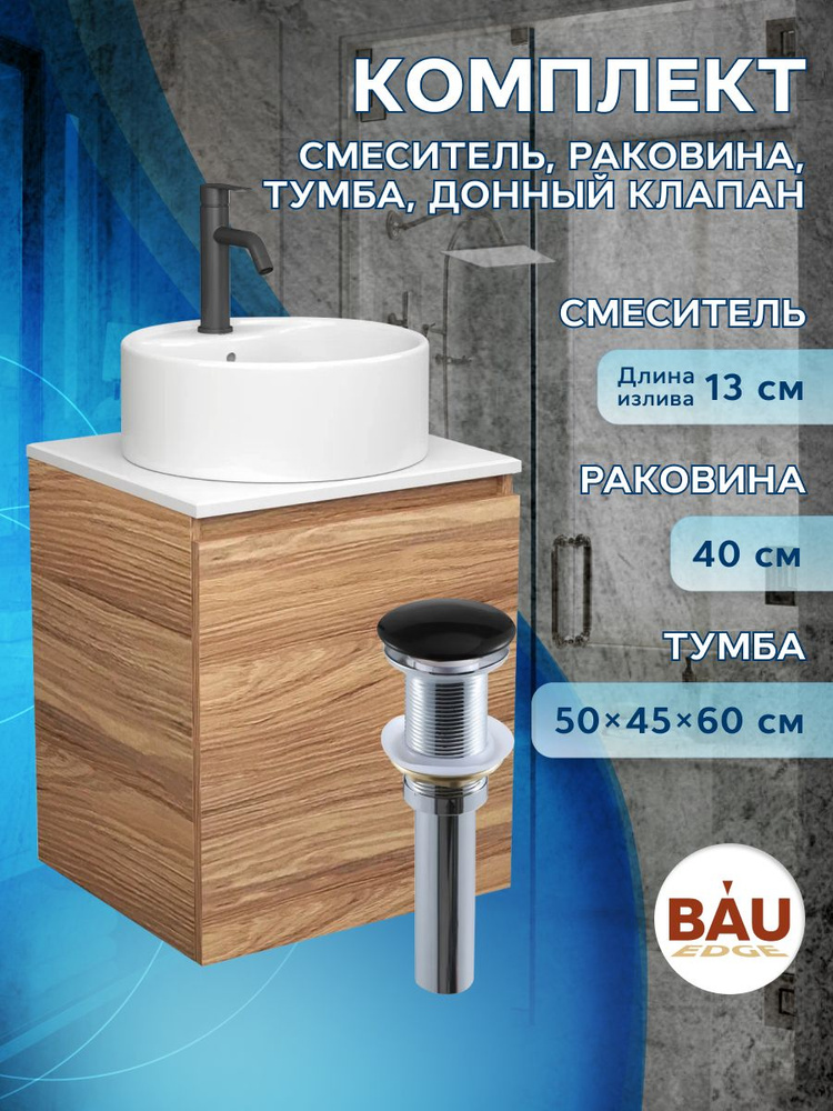 Тумба Bau Dream Blackwood 50 с дверцей, раковина BAU Element D40, белая, смеситель Hotel Dream Black, #1