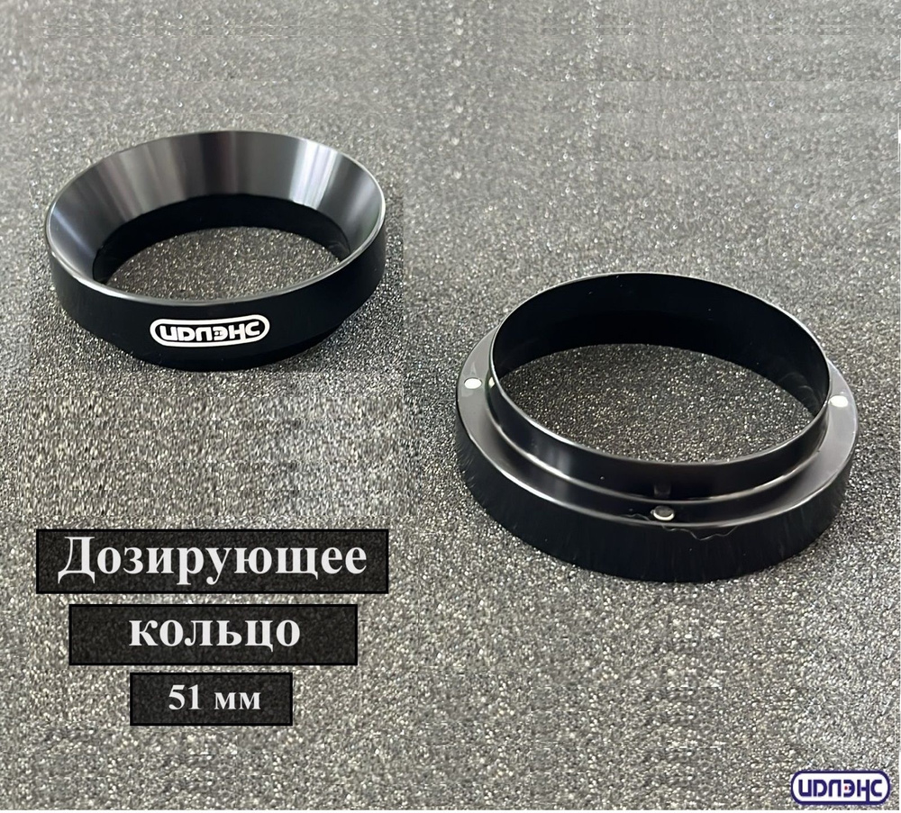 Дозирующее кольцо ИДЛЭНС (трихтер) диаметр 51мм #1