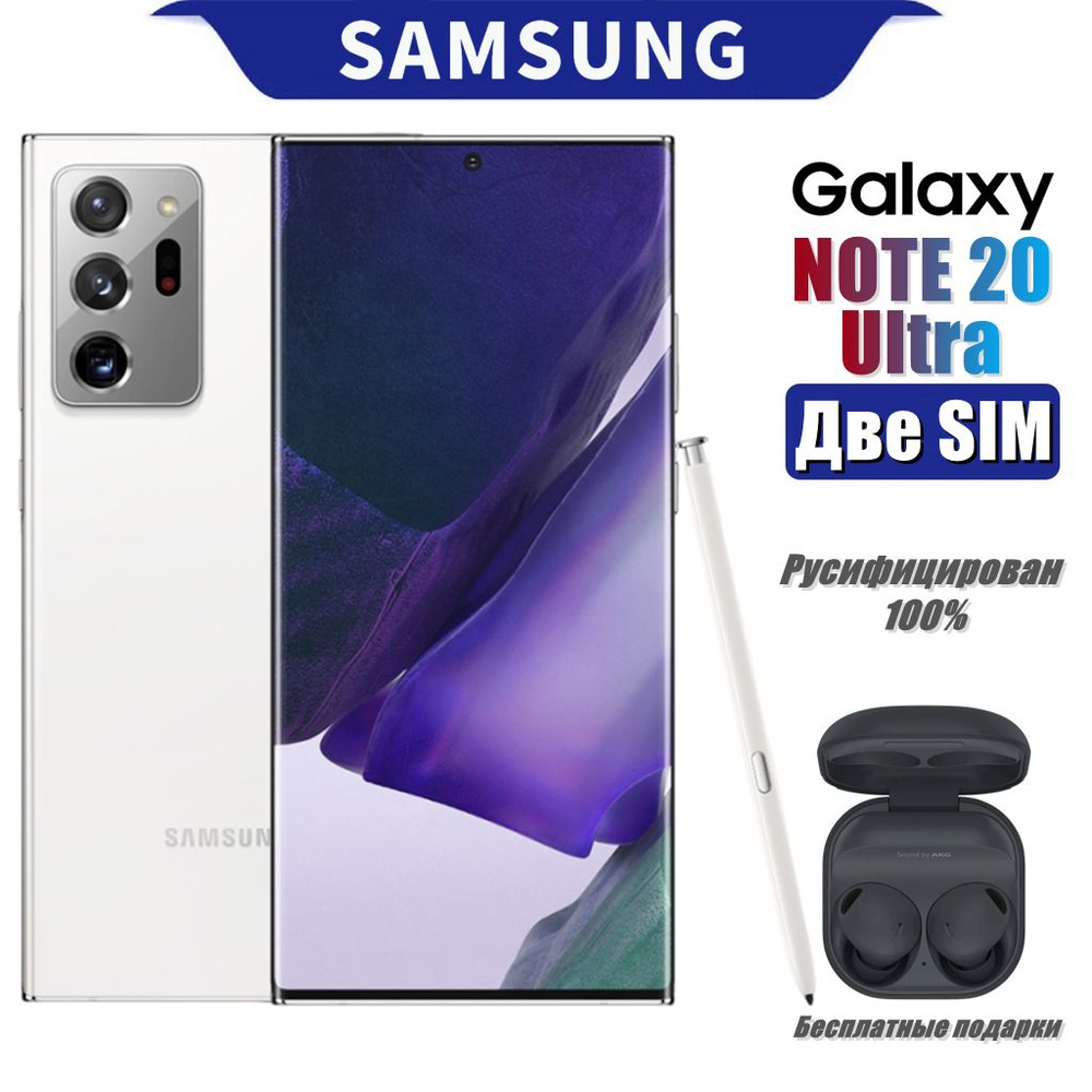 Смартфон Samsung GB-Note 20 Ultra 256 ГБ 12 ГБ Белый 6.9 OLED