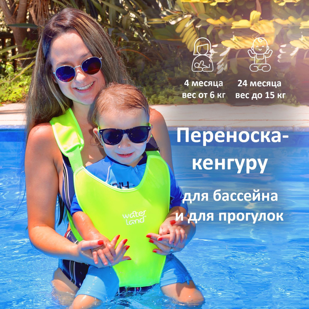 Эргорюкзак кенгуру переноска для детей из неопрена WaterLand, цвет: зеленый  - купить с доставкой по выгодным ценам в интернет-магазине OZON (1083375371)