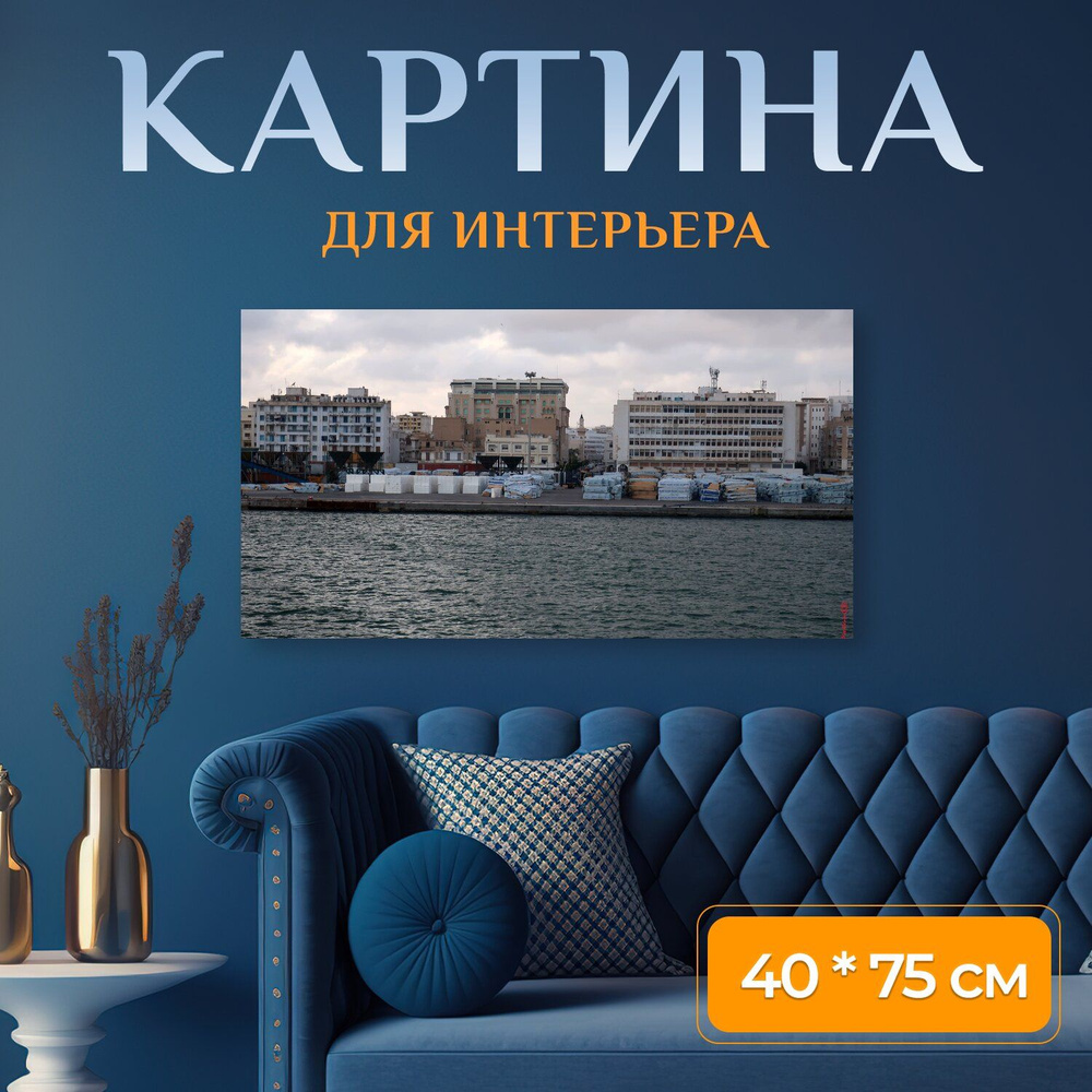 LotsPrints Картина "Город, порт, море 63" 40x75 см #1