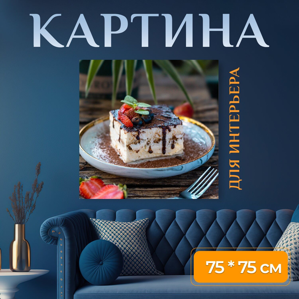 Картина на холсте 