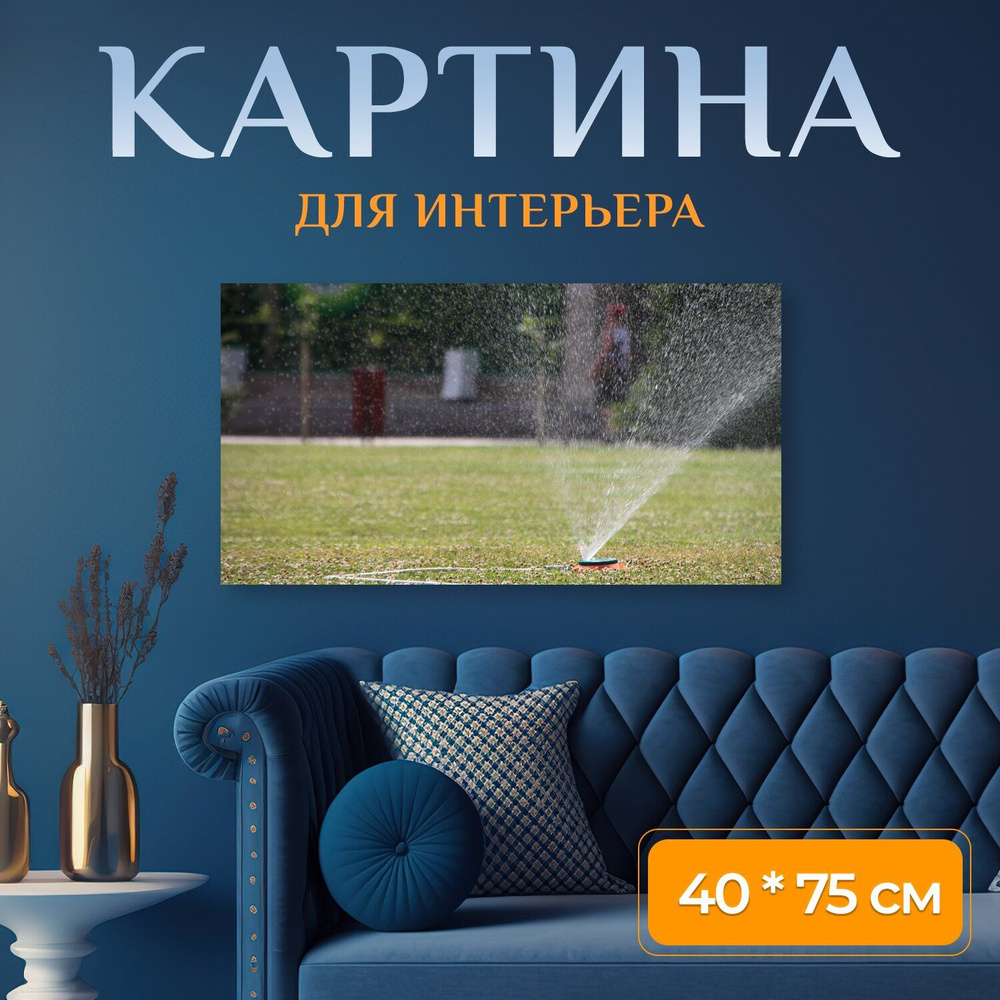 LotsPrints Картина "Город, сад, трава 43" 40x75 см #1