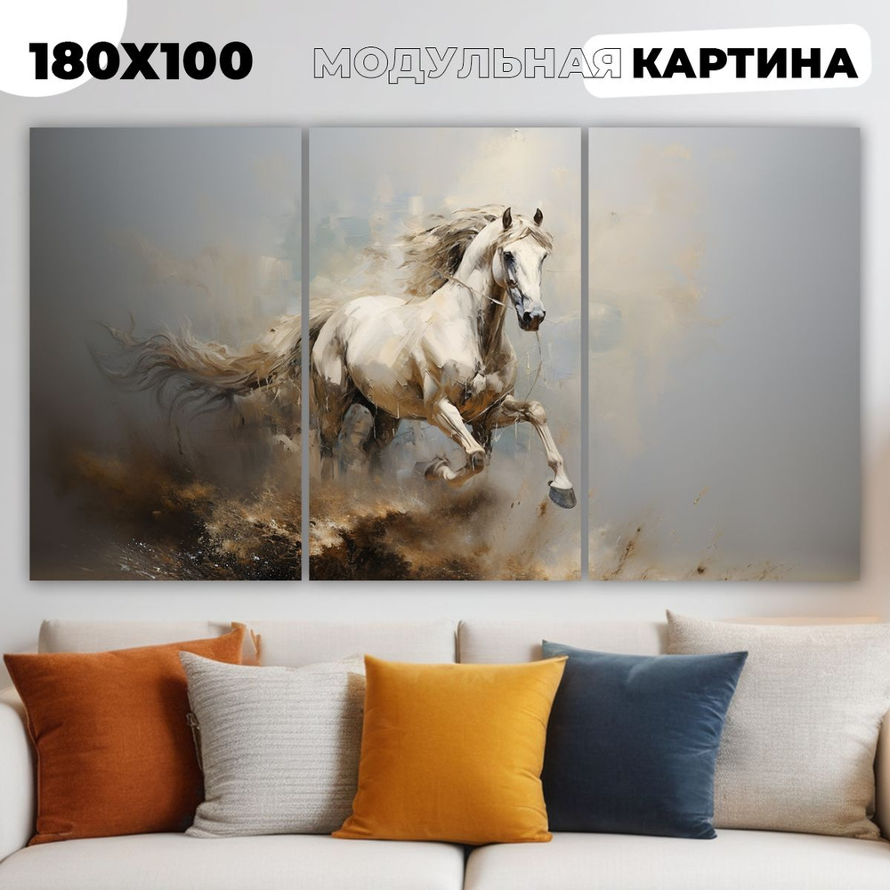 ЭМАЙТИ МАРКЕТ Картина "Конь и песок", 180х100 см, 100х180 #1