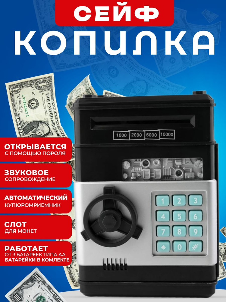 Сейф-копилка с купюроприемником - купить с доставкой по выгодным ценам ...