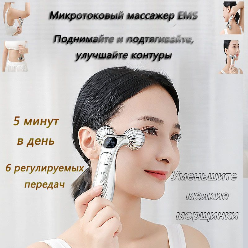 Массажер для лица, роликовый массажер EMS, микротоковый импульсный ...