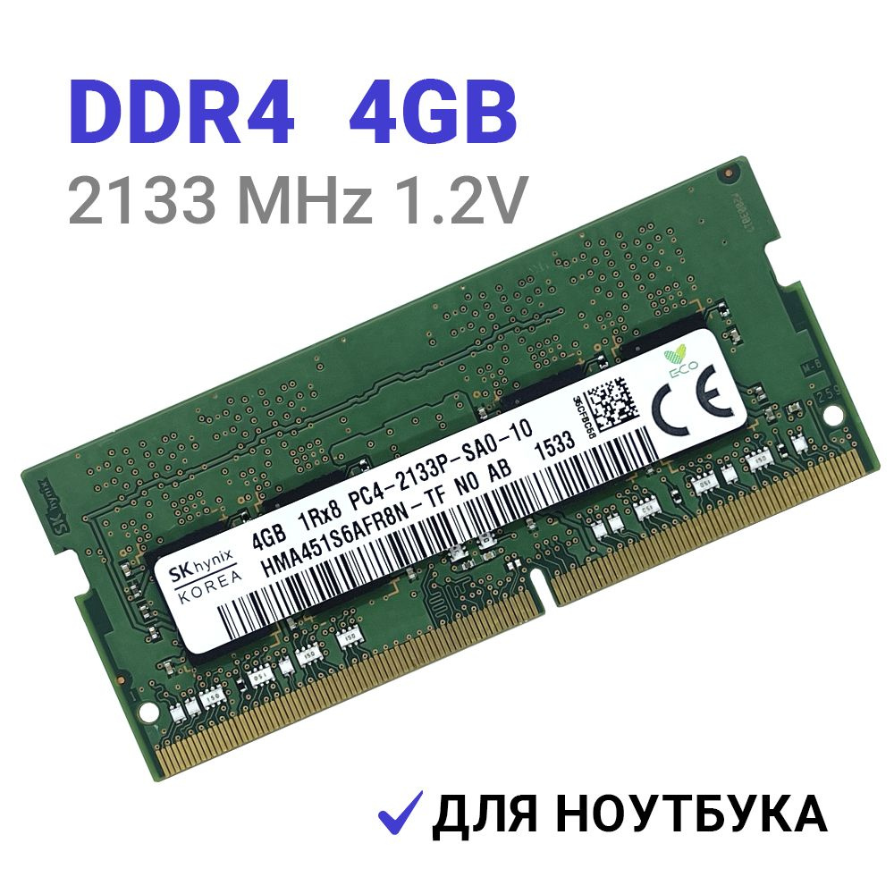 Hynix Оперативная память DDR4 4Gb 2133 МГц SODIMM для ноутбука 4Gb 1Rx8 PC4-2133P-SA0-10 1x4 ГБ (HMA451S6AFR8N-TF) #1