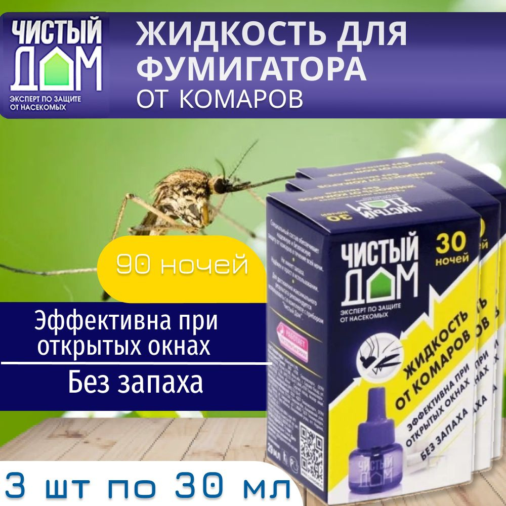 Жидкость от комаров Чистый дом по 30 ночей 3 флакона - купить с ...