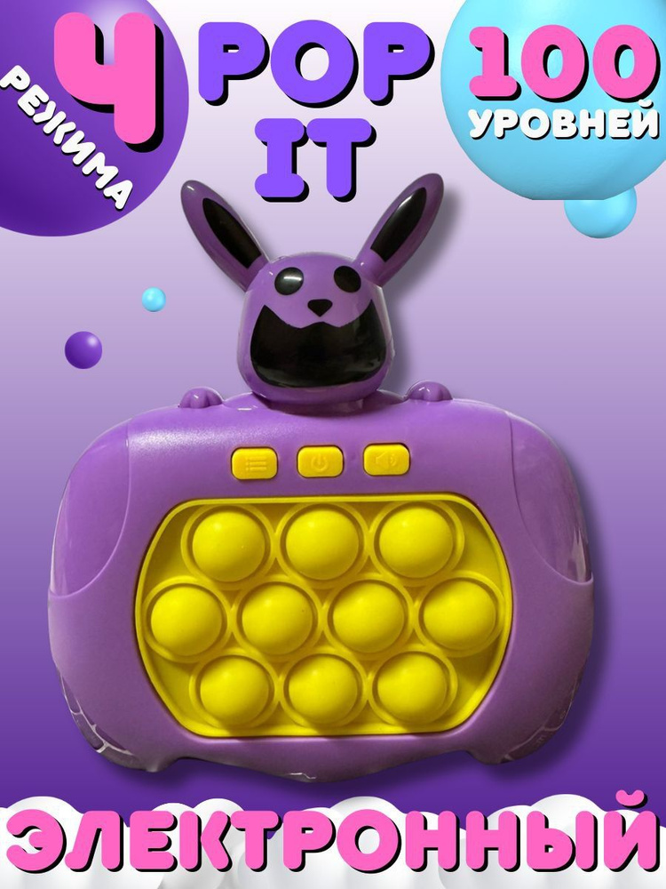 Поп ит электронный антистресс pop it - купить с доставкой по выгодным ...