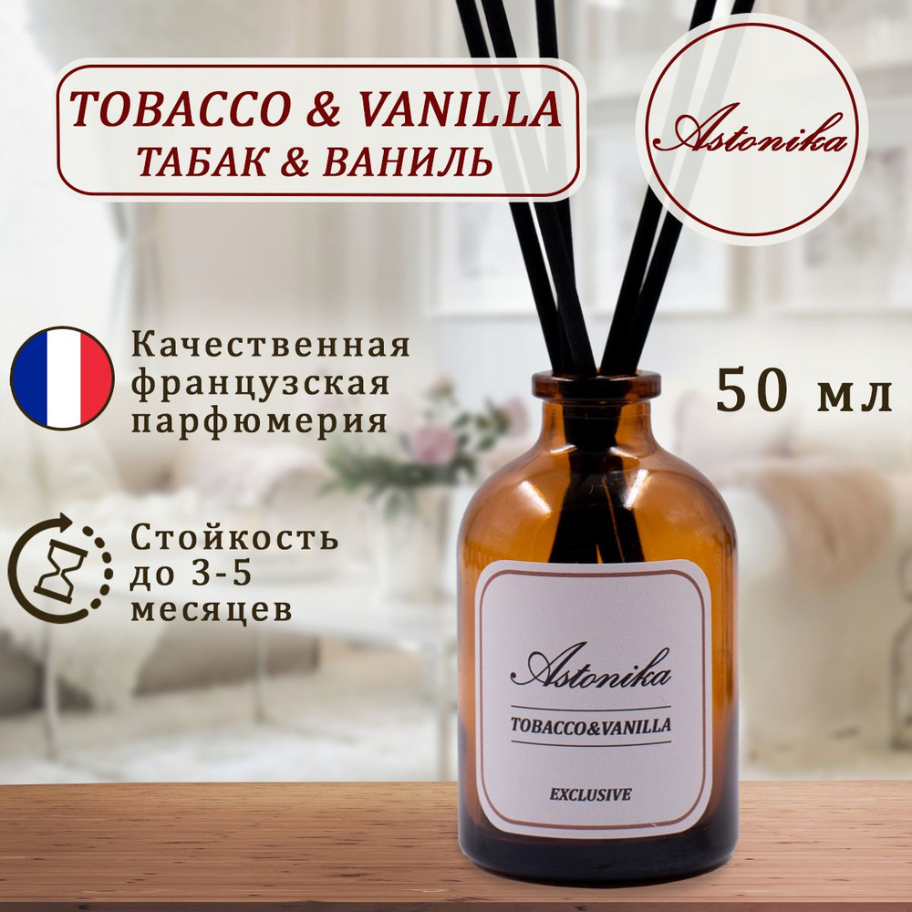 Ароматический диффузор для дома ASTONIKA / Tobacco & Vanilla / Табак и Ваниль, ароматизатор для дома #1