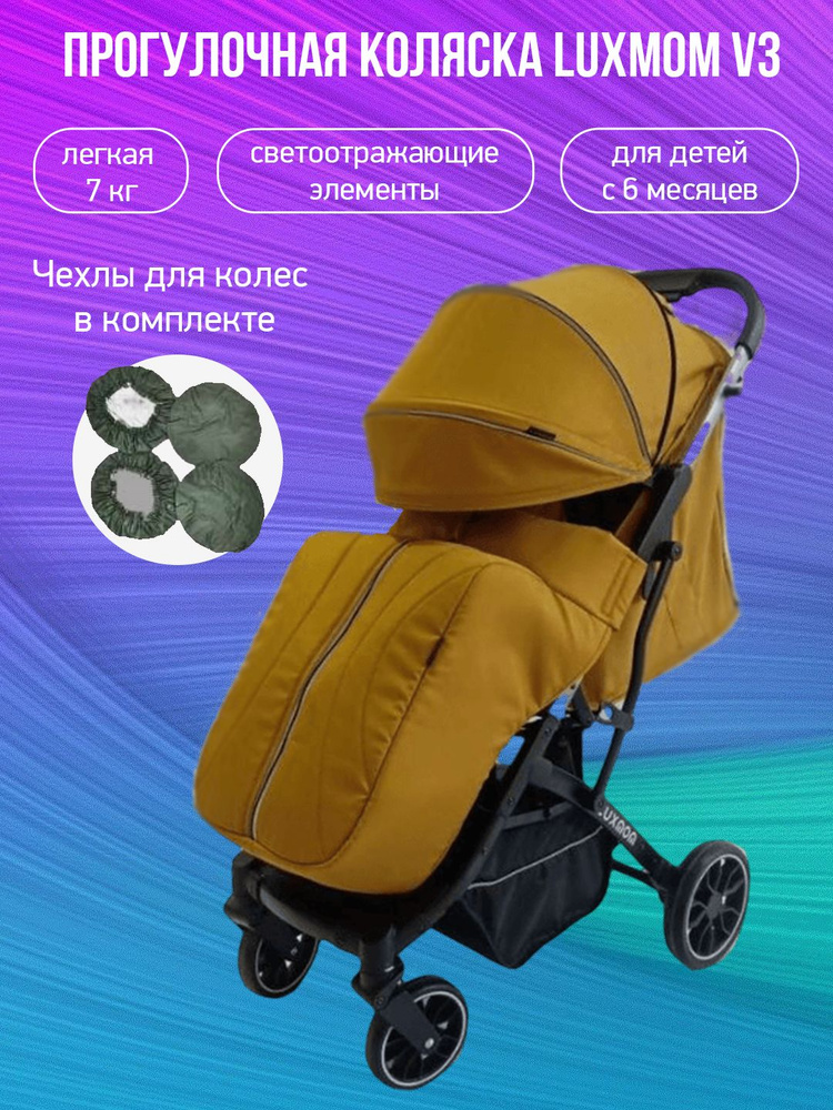 Прогулочная коляска Luxmom V3, желтый с чехлами #1