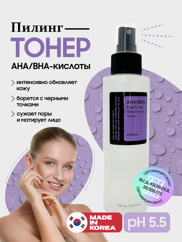 Мягкий очищающий тонер с AHA, BHA кислотами - купить с доставкой по ...