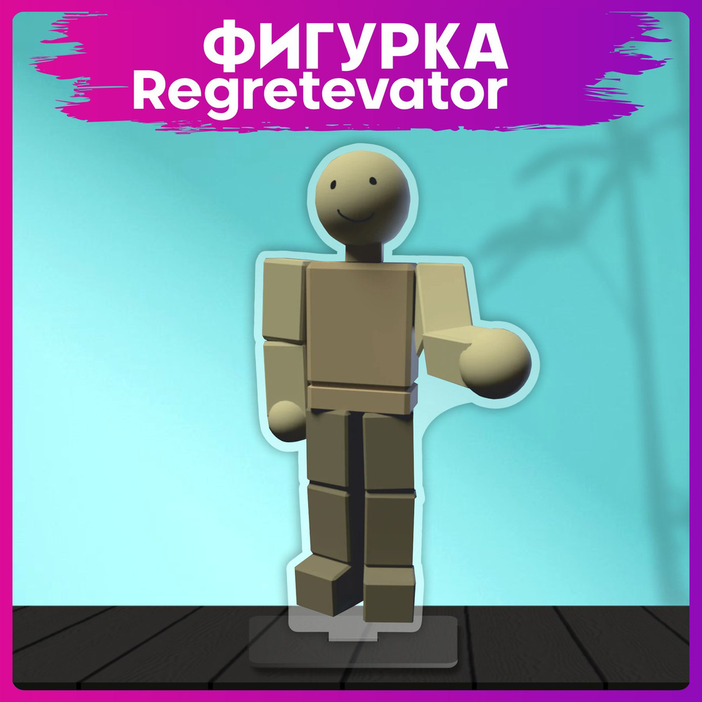 Акриловая фигурка Roblox Regretevator Уолтер статуэтка - купить с доставкой  по выгодным ценам в интернет-магазине OZON (1522357603)