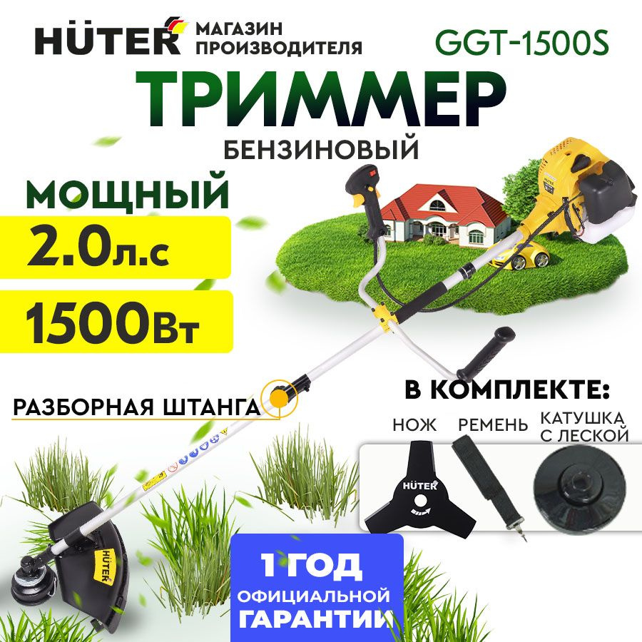 Триммер бензиновый GGT-1500S Huter (разъемная штанга) 43 см3 #1