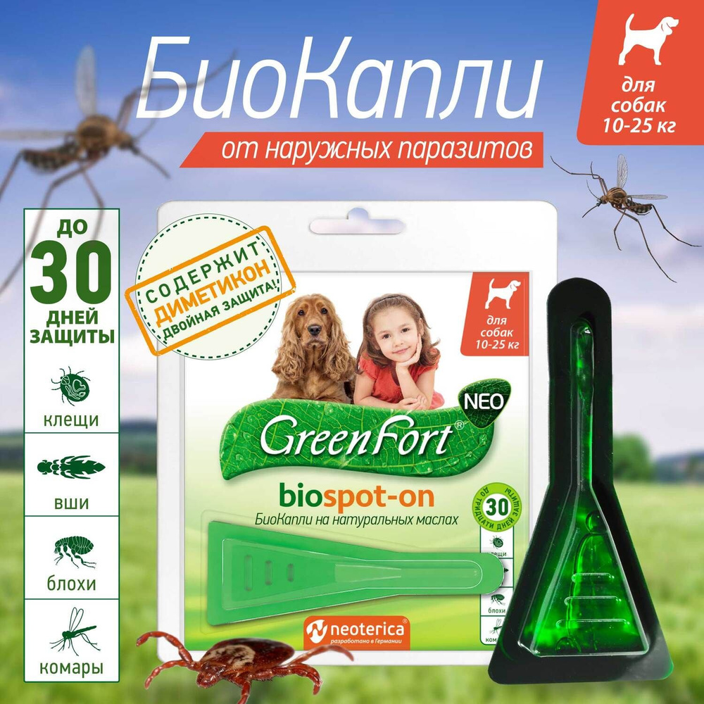 Капли от клещей блох комаров GreenFort NEO для собак 10-25 кг #1