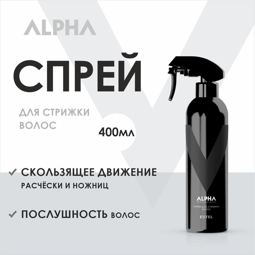 ESTEL ALPHA PRO Спрей для стрижки волос 400 мл. #1