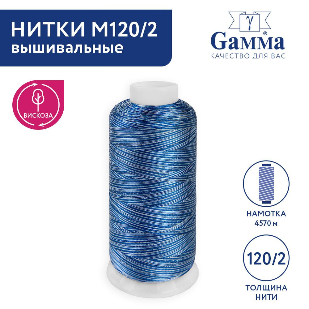 Нитки для вышиивания, мулине "Gamma" мультиколор M120/2, 100% вискоза, 5000 я, Set 7 синие  #1