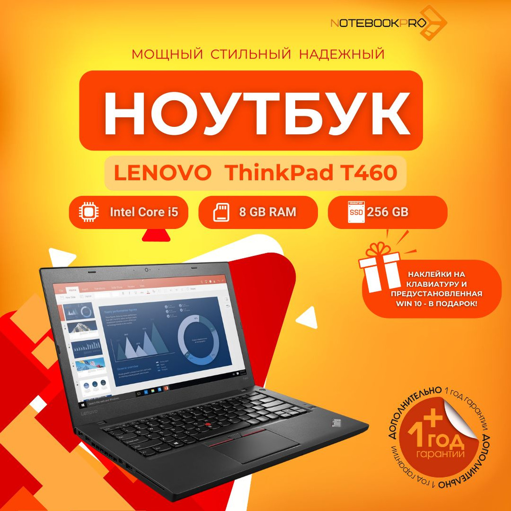 Lenovo ThinkPad T460 | Intel(R) Core(TM) i5-6300U CPU @ 2.40GHz | 8GB | 256 GB SATA/SSD | 14" Ноутбук, #1