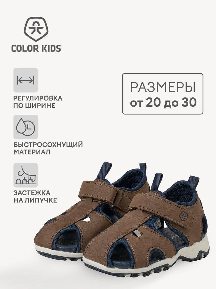 Сандалии Color Kids #1